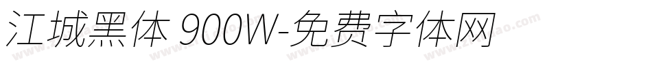 江城黑体 900W字体转换
